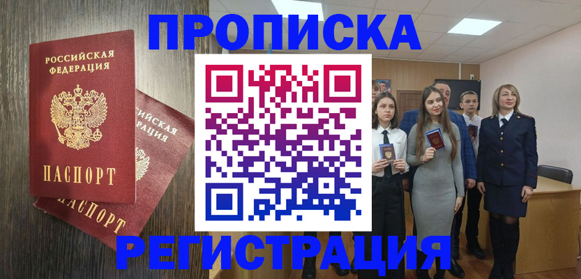 временная регистрация в квартире в Радужном