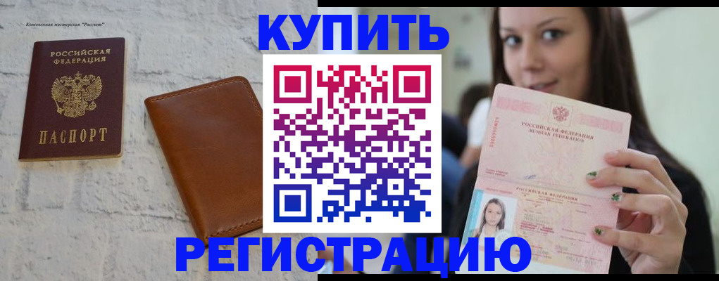 прописка для школы в Радужном